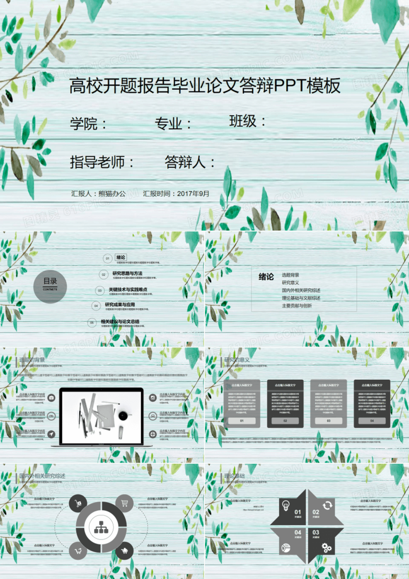 绿色小清新毕业论文答辩PPT模板