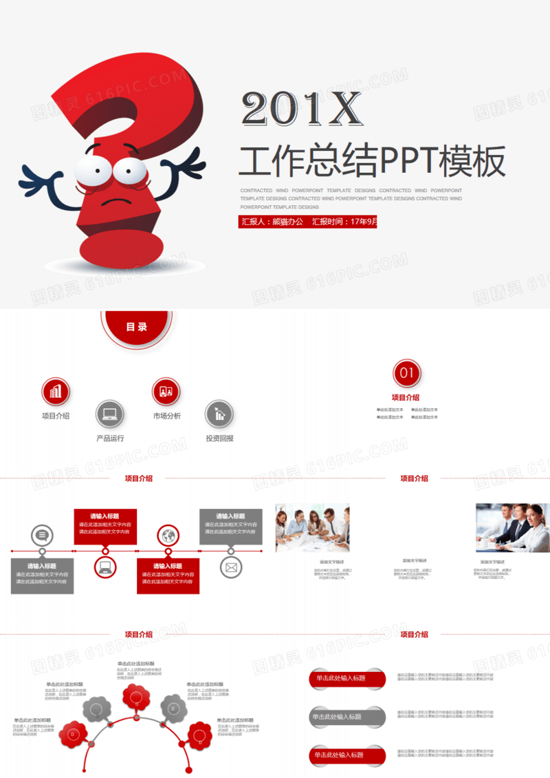简约季度工作述职报告计划总结PPT模板