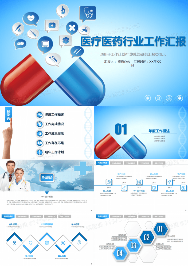 医疗医药行业工作汇报计划PPT模板