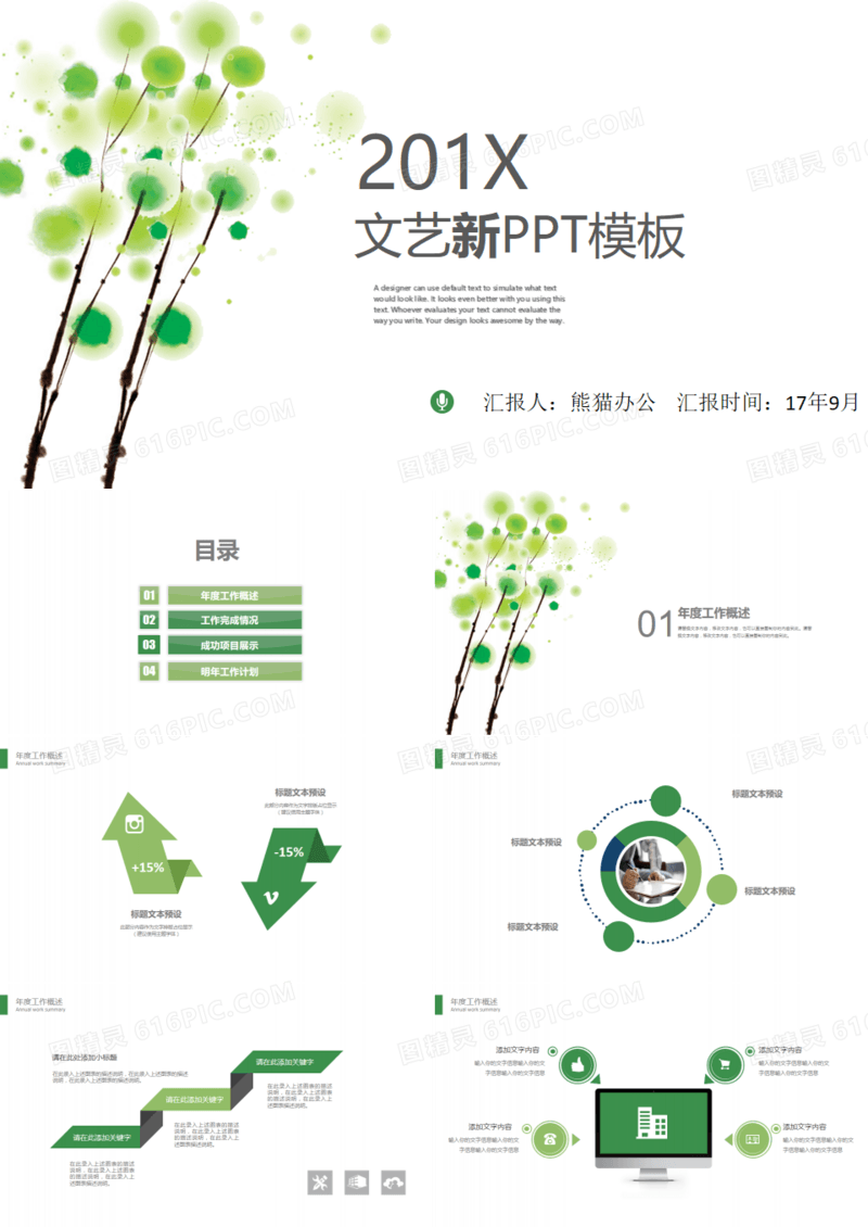 文艺小清新手绘工作汇报总结通用PPT模板