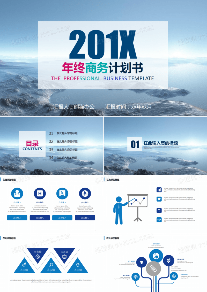 年终商务计划书PPT模板