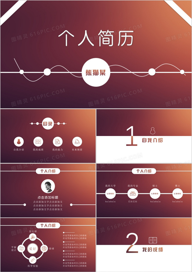 简约个人简历PPT模板