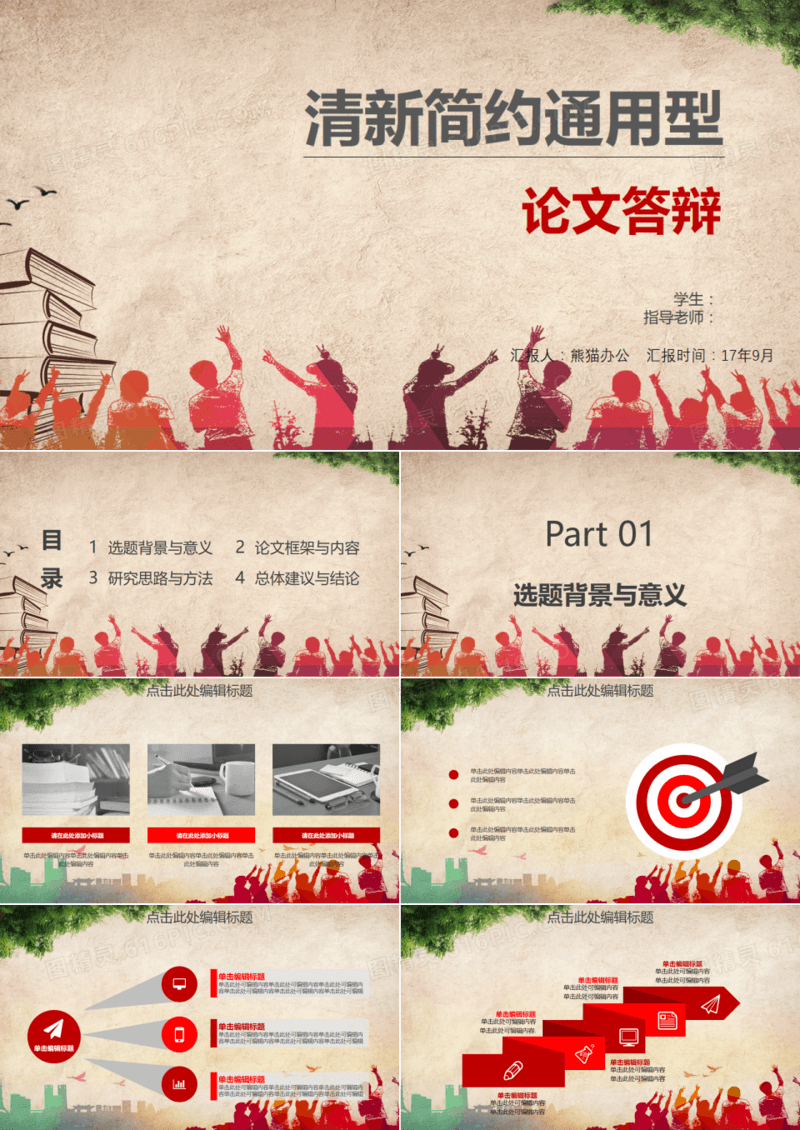 清新简约通用型论文答辩PPT模板