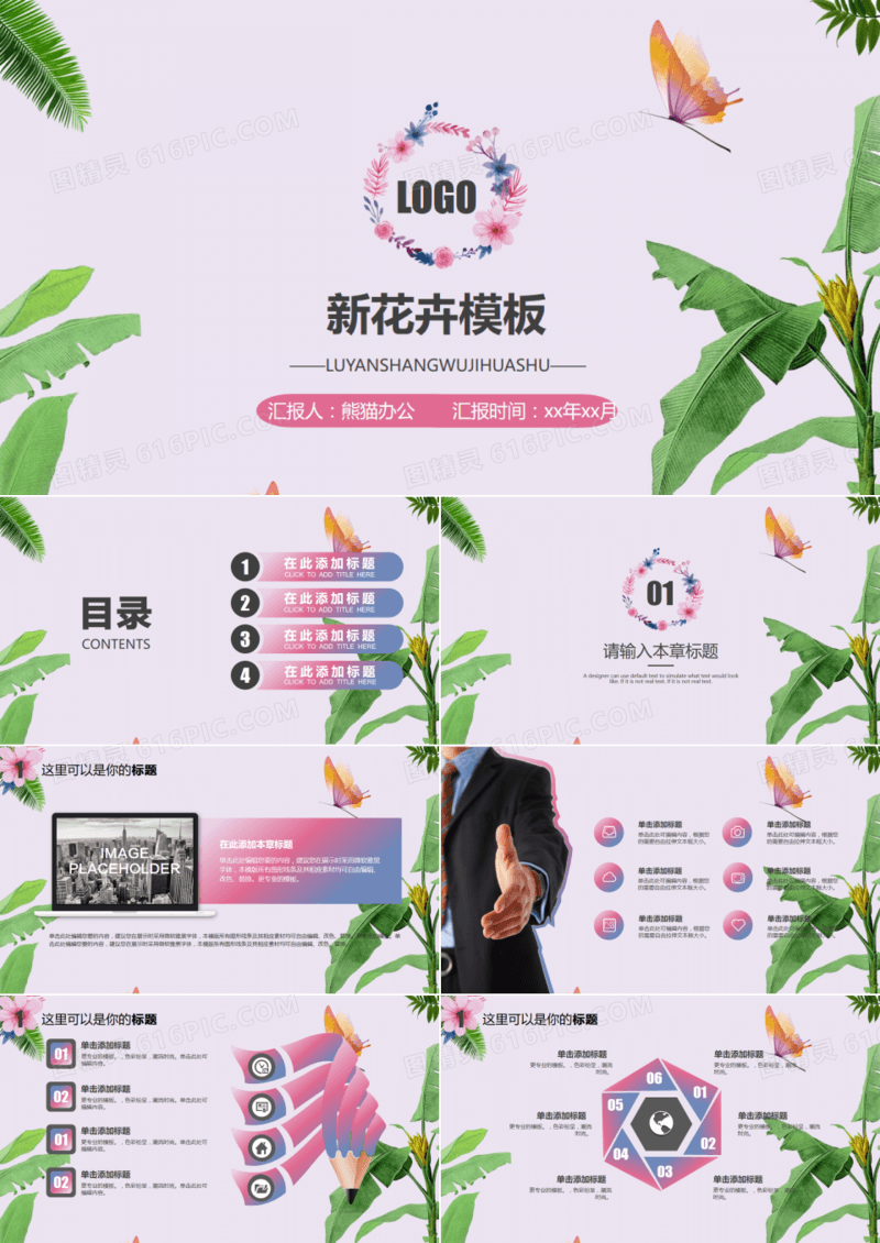 小清新花卉通用PPT模板