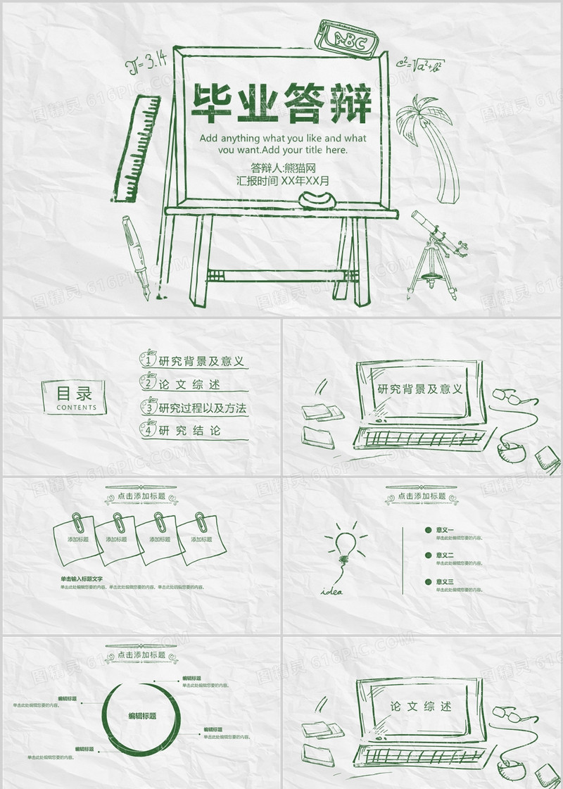 绿色黑板手绘毕业答辩PPT模板