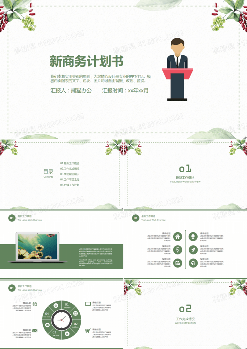 小清新商务计划书工作总结PPT模板
