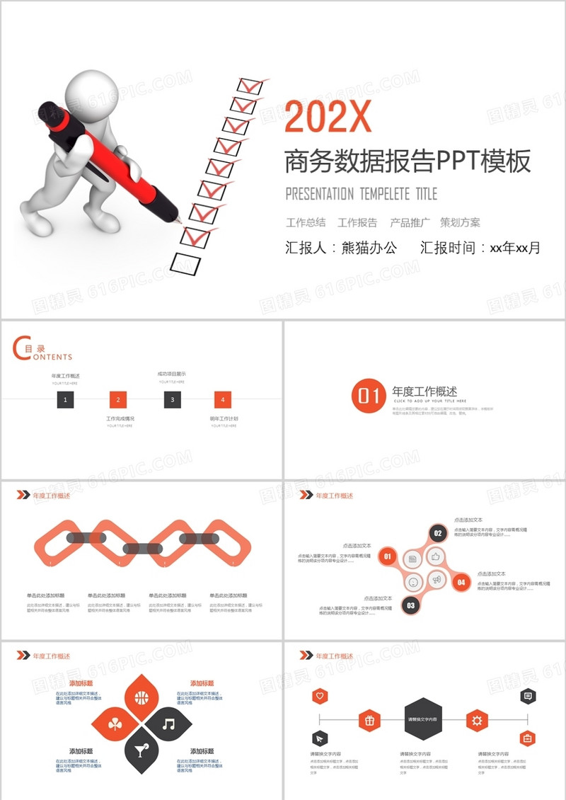 卡通3D小人商务报告数据PPT模板