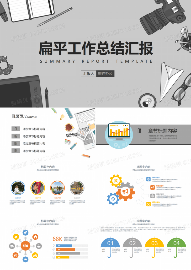 扁平灰色商务工作汇报PPT模板