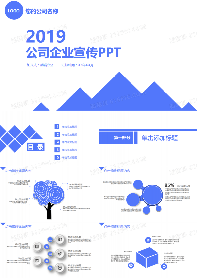 蓝色公司企业宣传动态PPT模板