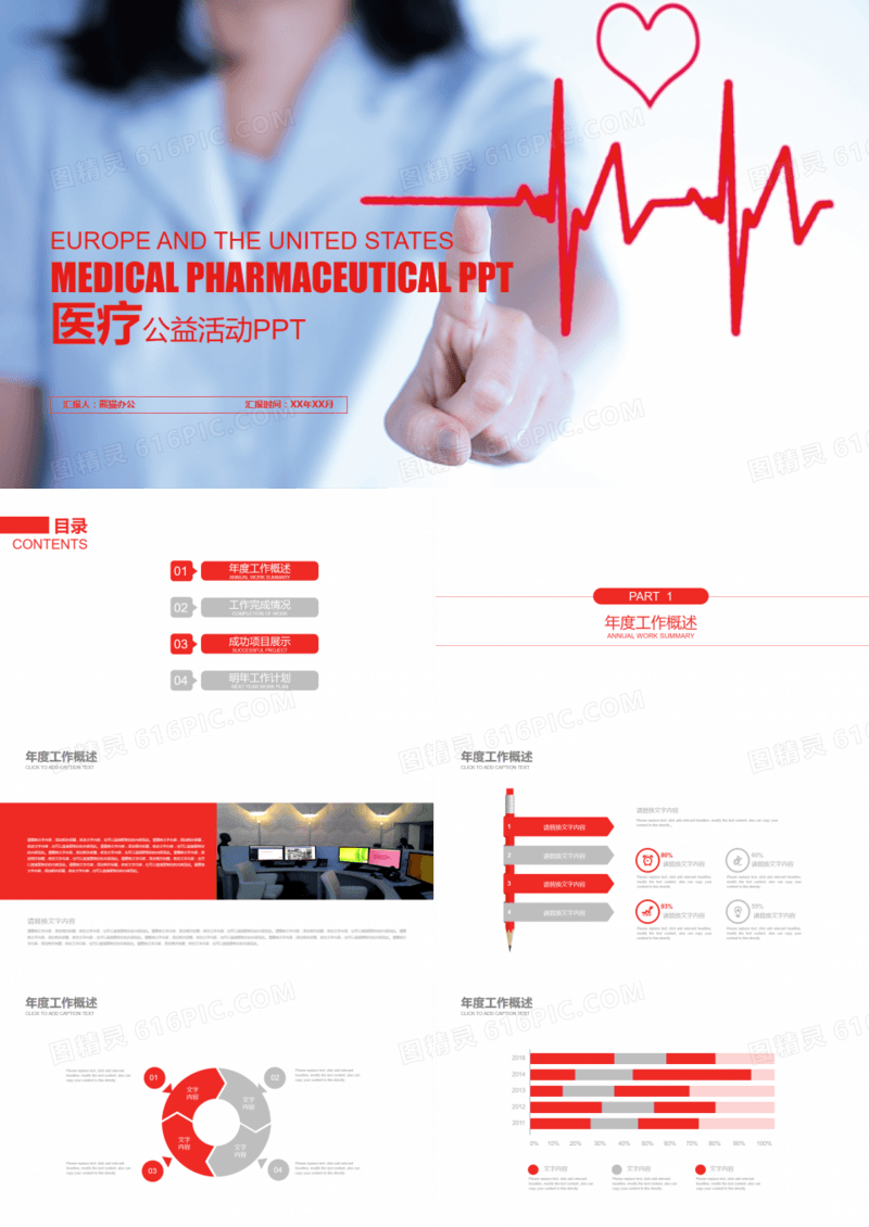 医生医疗公益活动PPT