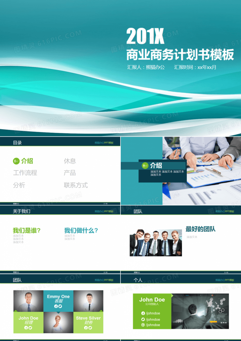 商业商务计划书PPT模板