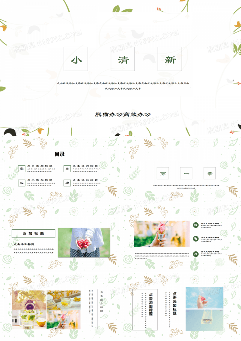 小清新计划书PPT模板