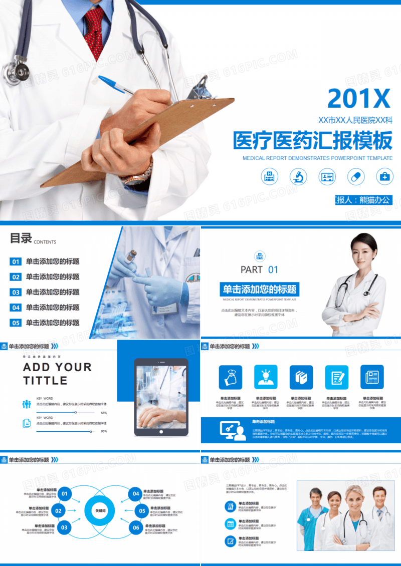 医学行业医疗医药健康管理工作汇报PPT模