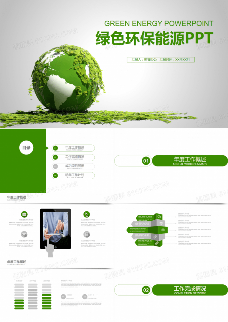 绿色简约环保能源PPT