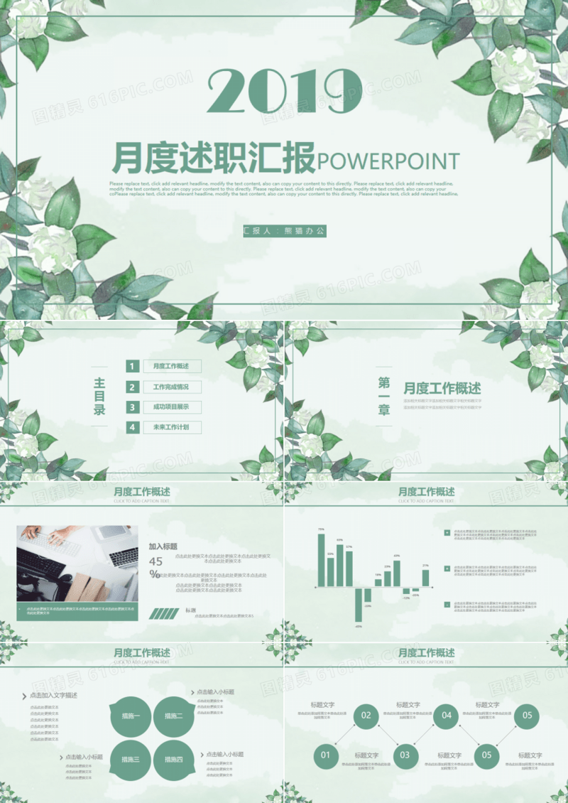 小清新月度述职汇报工作总结通用PPT模板