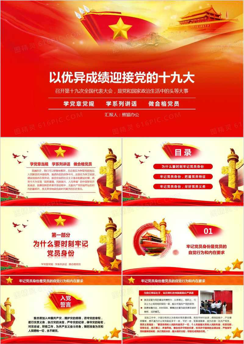 以优异成绩迎接十九大PPT模板