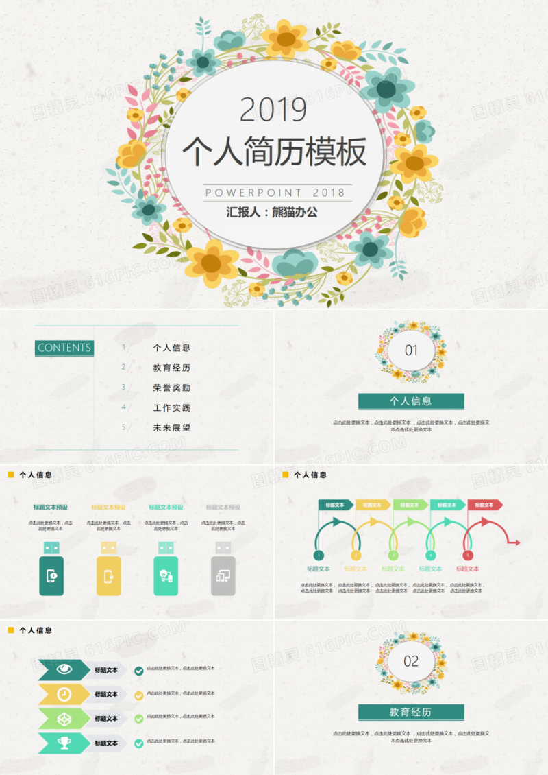 清新简约个人简历PPT模板