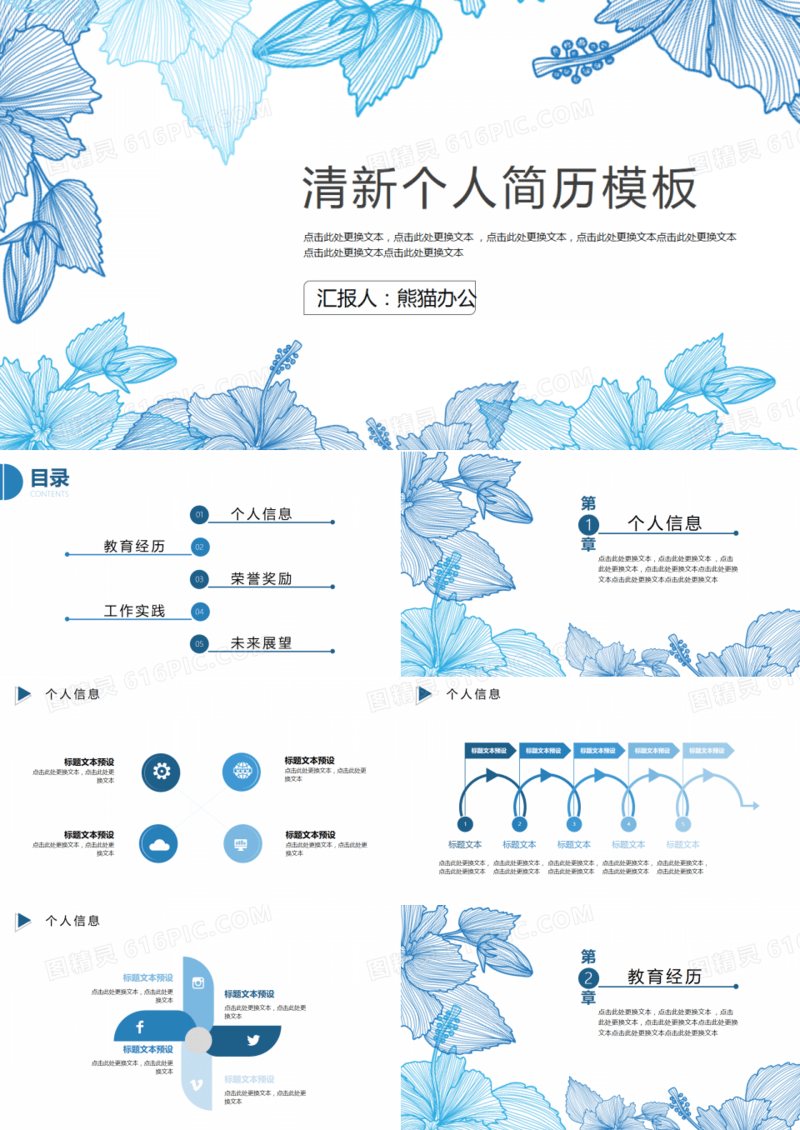 简约清新蓝色花卉个人简历PPT模板