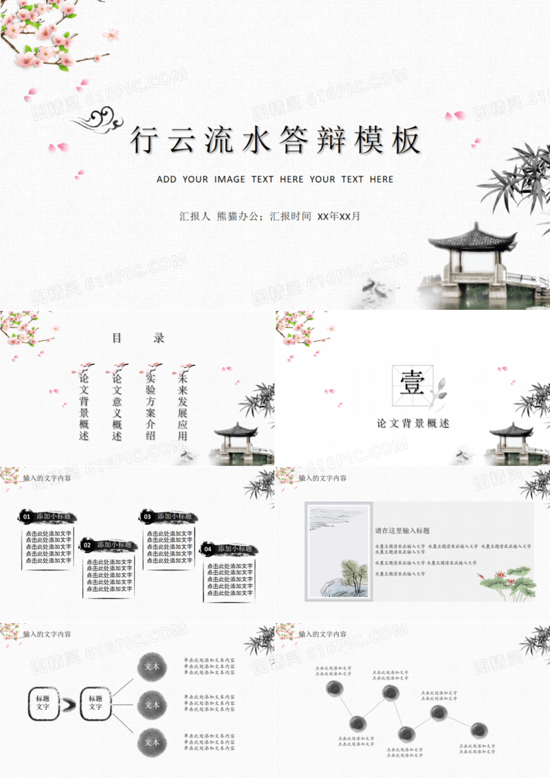 中国风行云流水毕业答辩PPT模板
