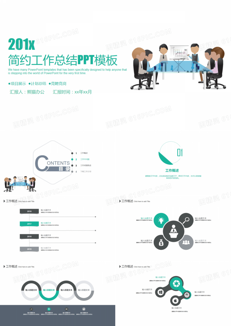 数据分析工作汇报总结ppt模版