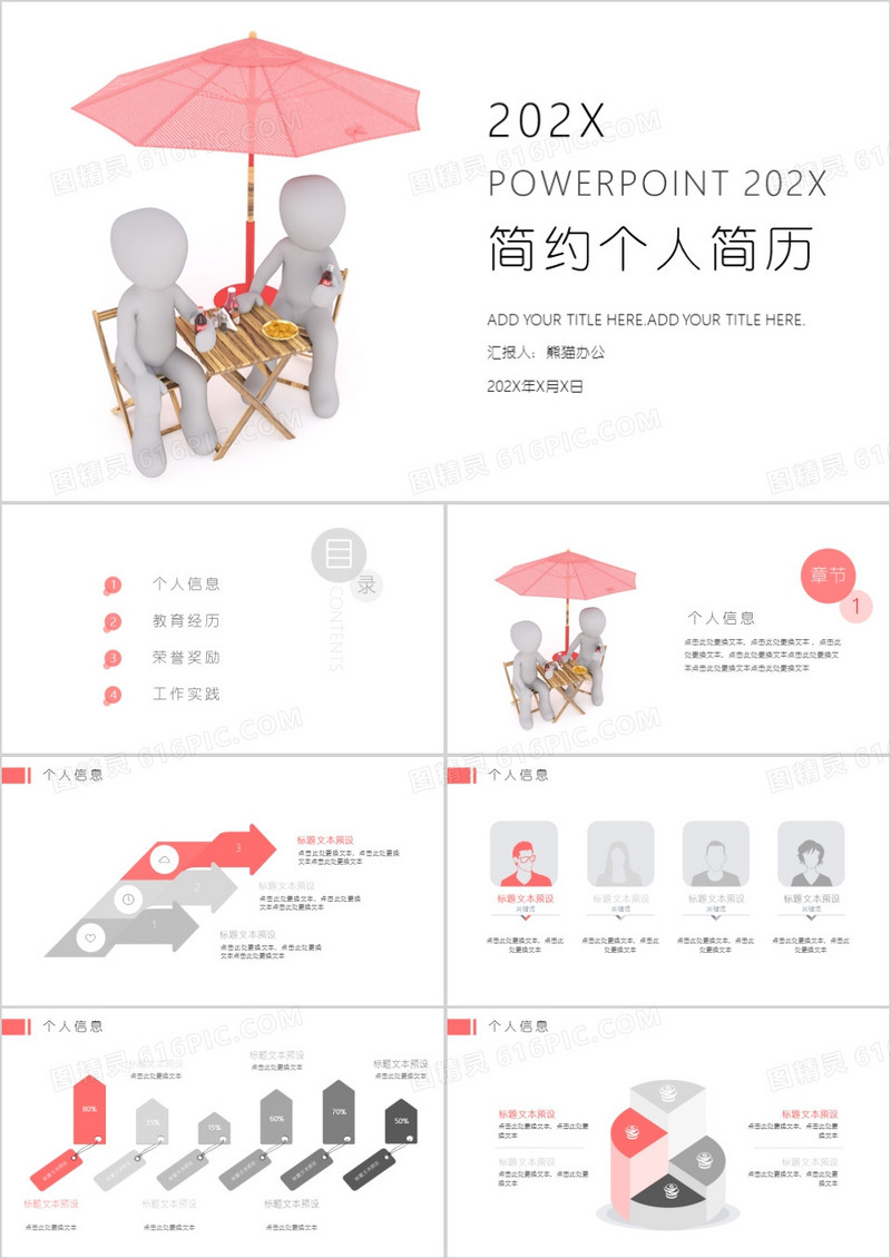 简约清新办公类求职简历PPT模板