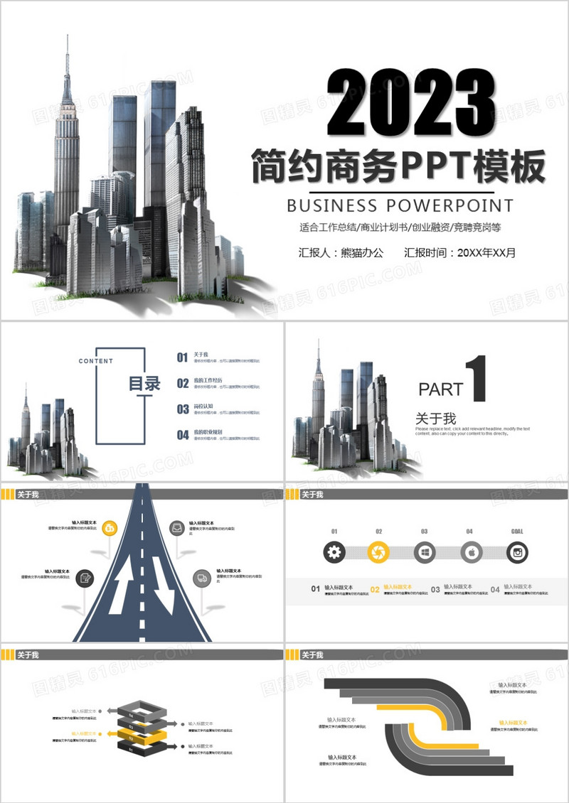 大气简约商业计划书方案总结ppt模版