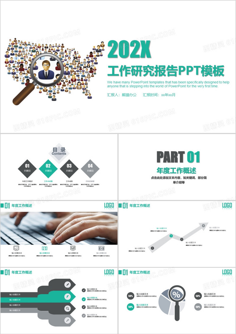 办公数据分析工作汇报总结ppt模版