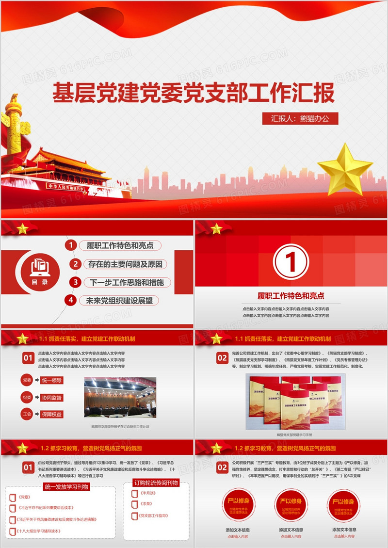 基层党建党委党支部十九大PPT模板