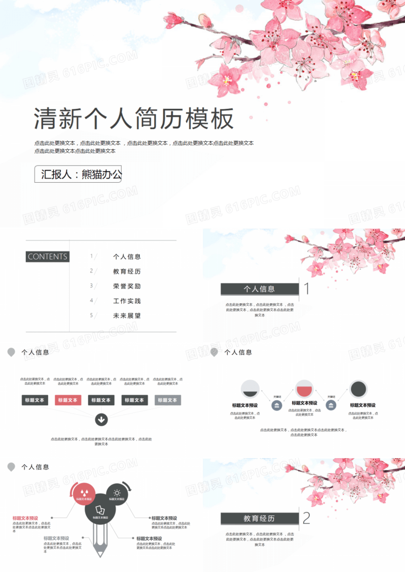 简约手绘花卉个人简历PPT模板