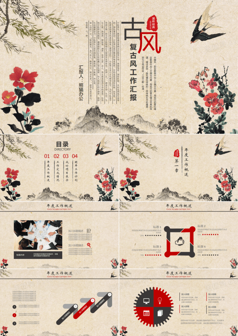 古风企业公司年度工作汇报通用PPT模板