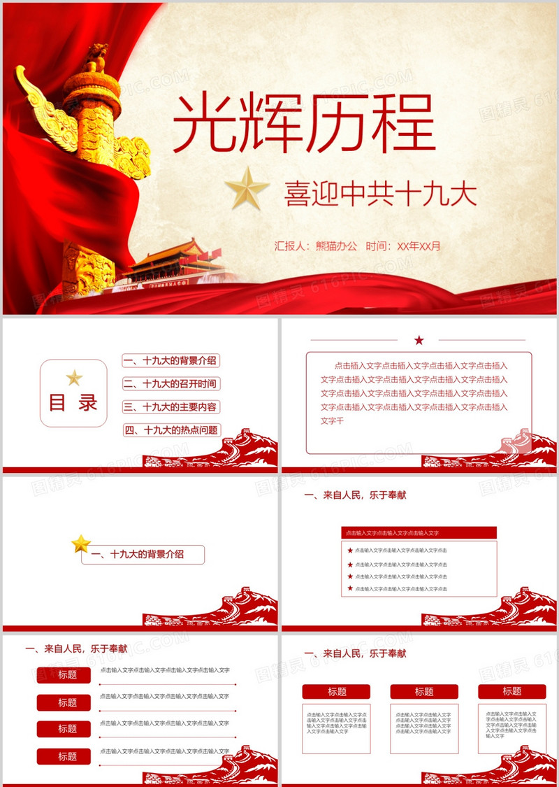 光辉历程喜迎中共十九大PPT模板
