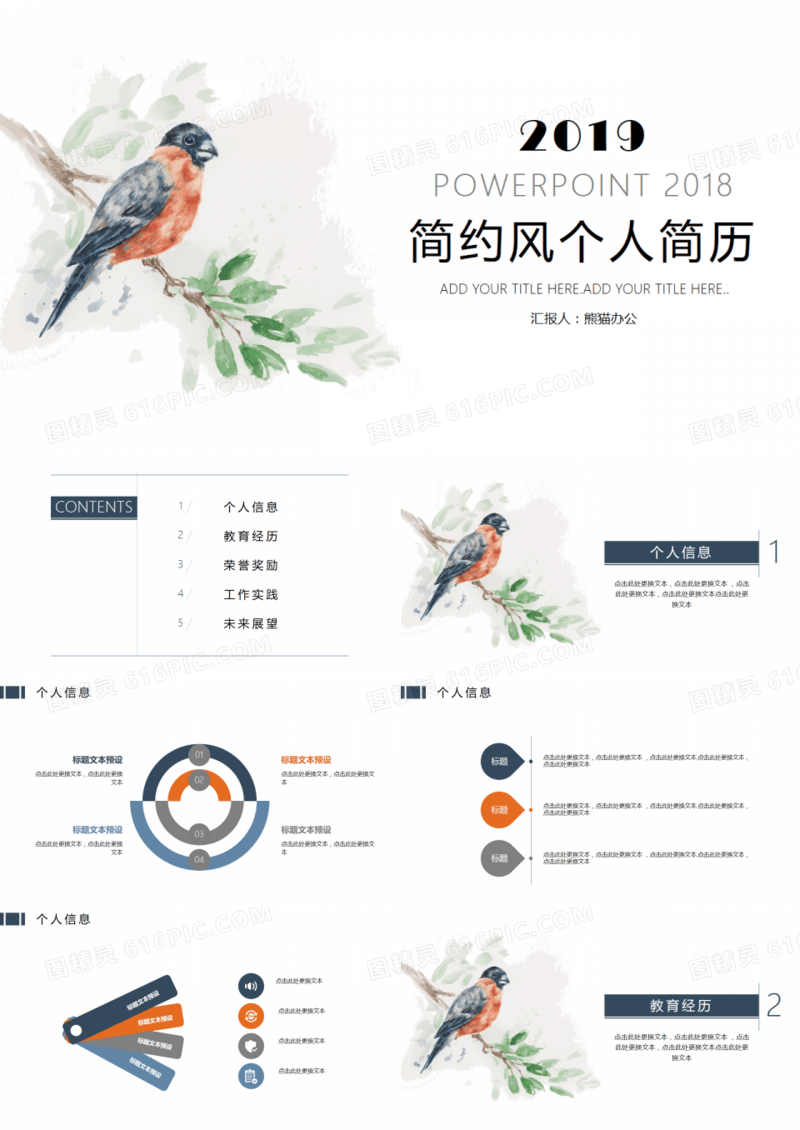 小清新个人简历PPT模板