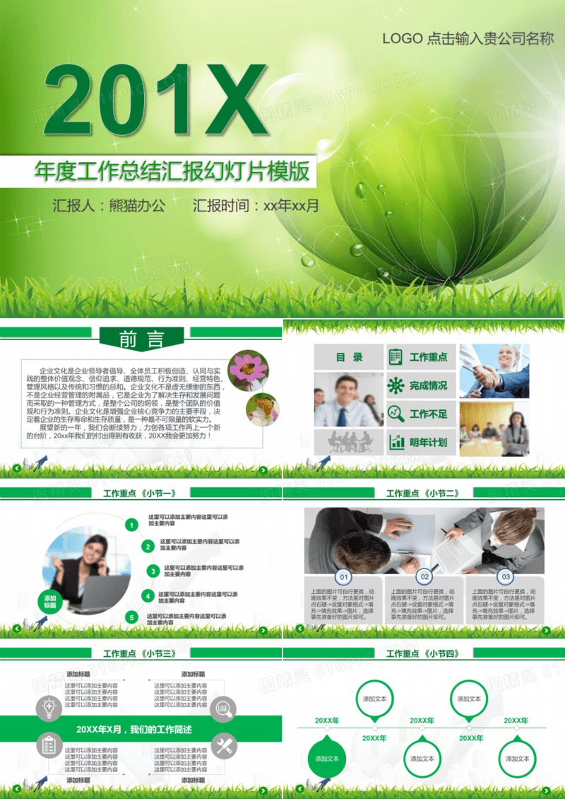 商业计划书工作总结汇报PPT模板