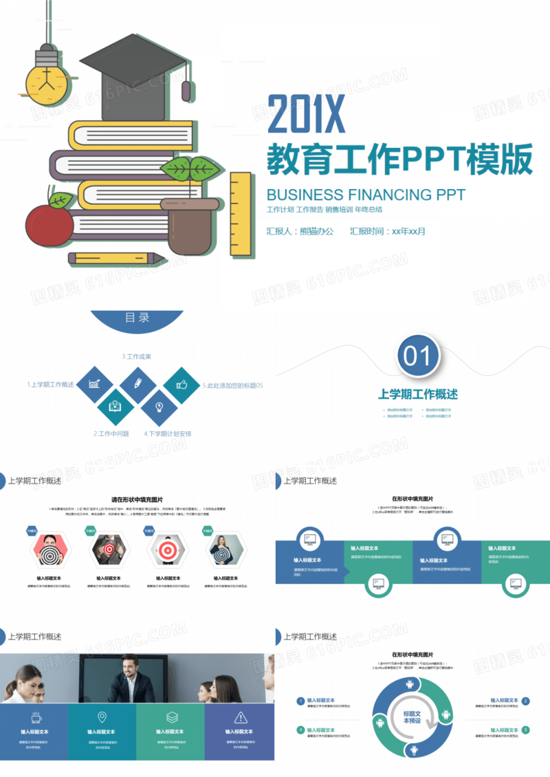 清新教育工作总结汇报ppt模版