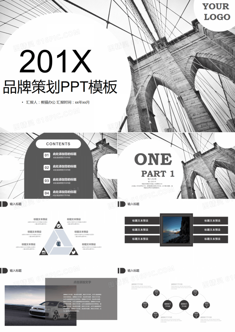 黑白品牌策划PPT模板