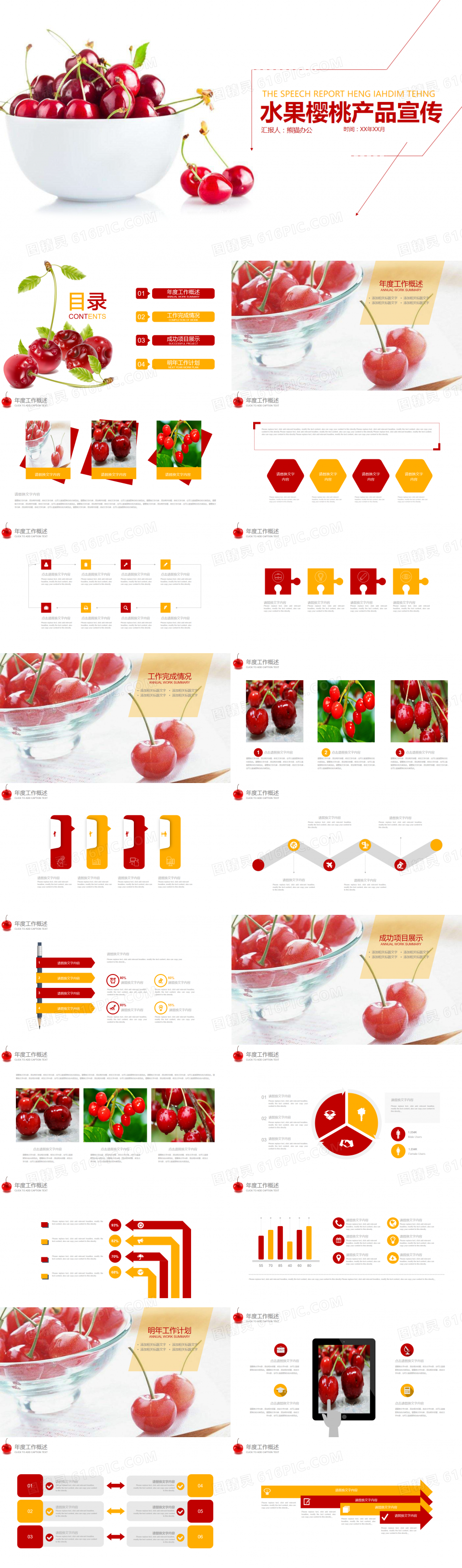 水果樱桃产品介绍动态通用PPT模板