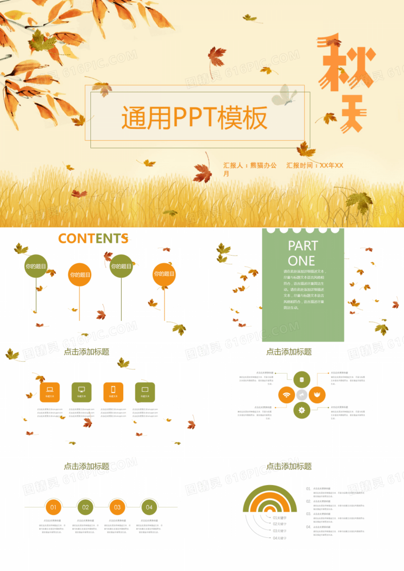秋天的落叶文艺风动态通用PPT模板