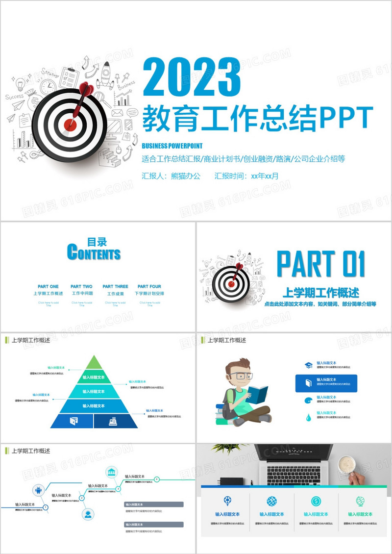 清新教育工作总结汇报ppt模版