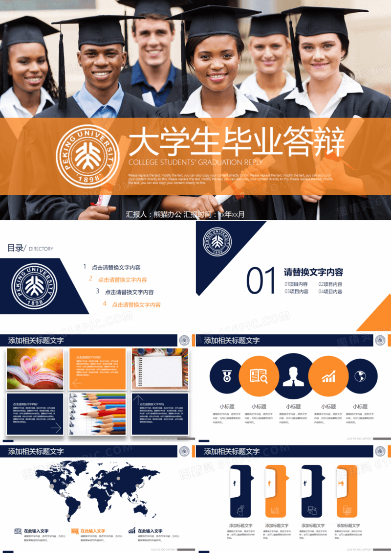 简约大学生毕业答辩PPT模板