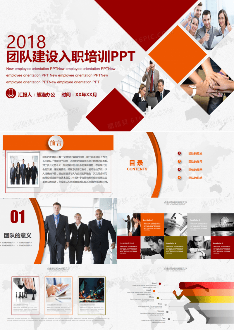 商务团队建设团结精神企业管理培训PPT