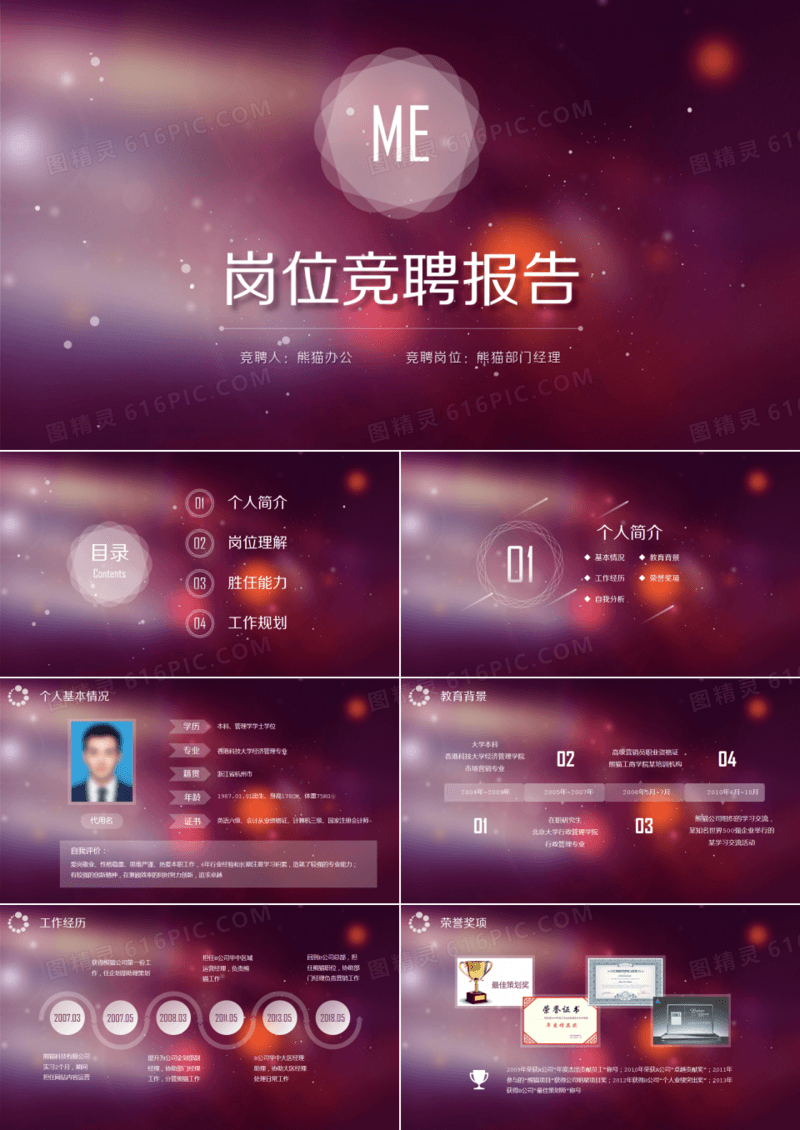 IOS求职简历岗位竞聘PPT模板