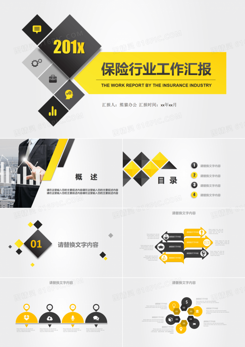 简约工作汇报PPT模板
