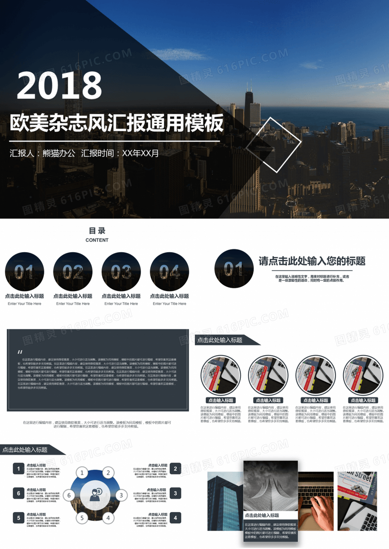 欧美杂志风汇报通用PPT模板
