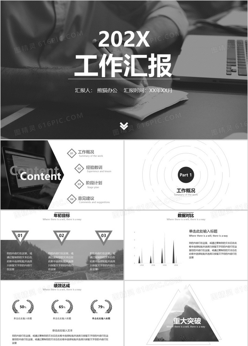 商务黑白简约通用工作汇报ppt模板