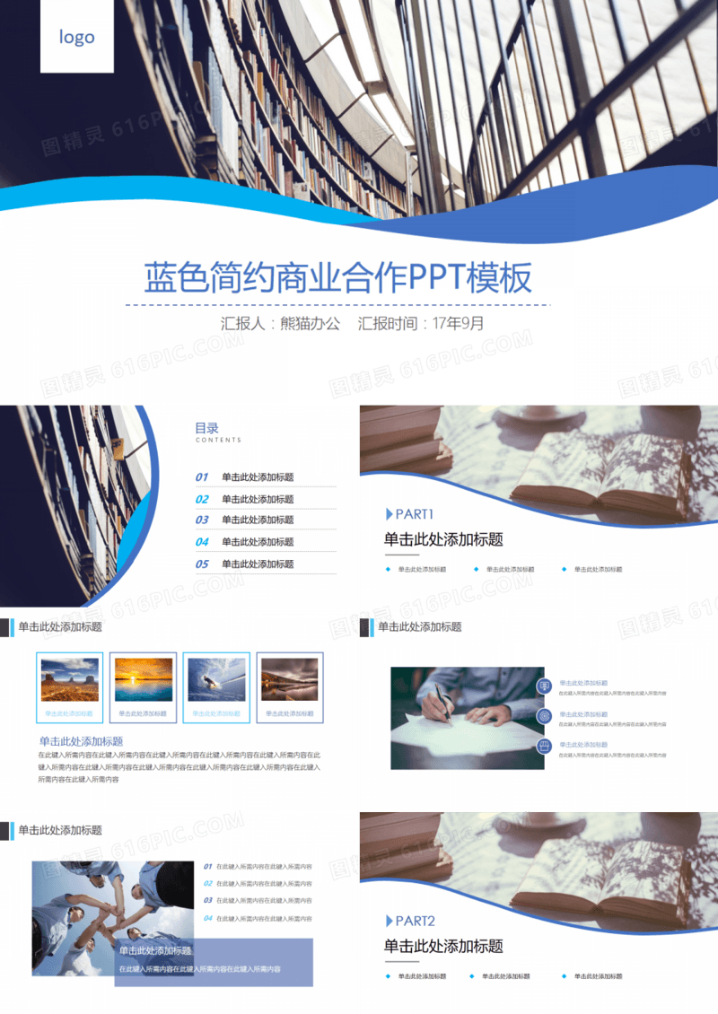蓝色简约商业合作PPT模板