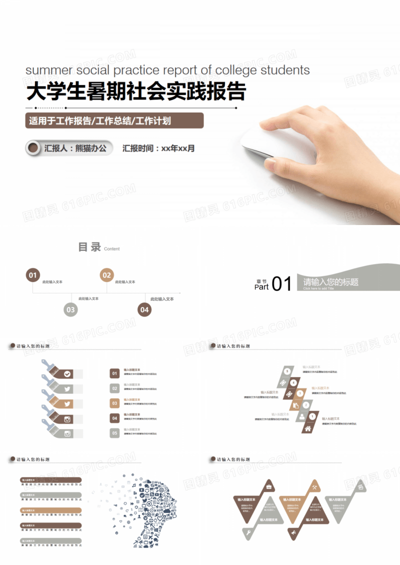 大学生暑期社会实践PPT模板