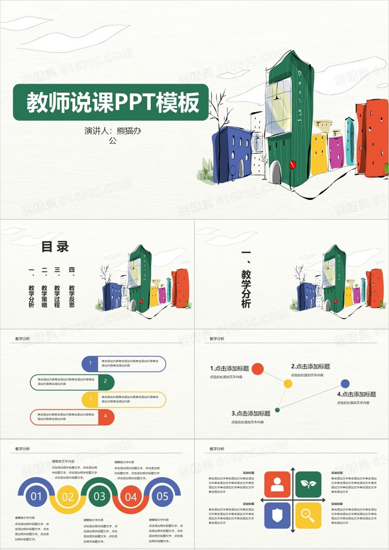 小清新教师说课通用PPT模板