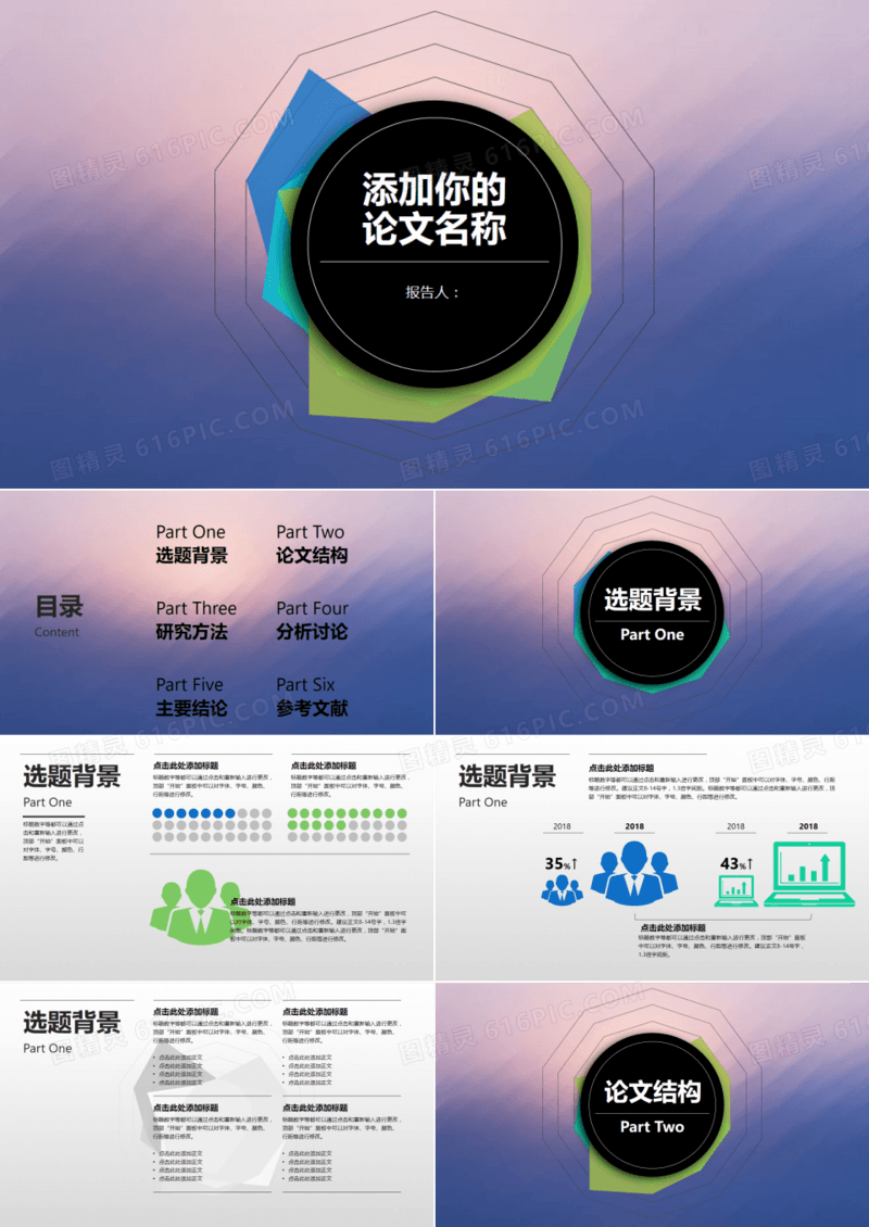 清新渐变毕业答辩PPT模板