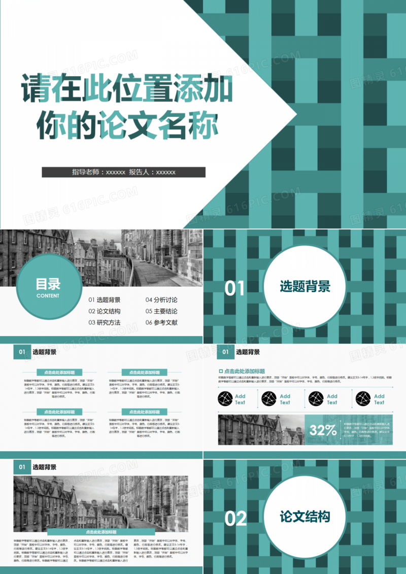 清新绿色格子毕业答辩PPT模板