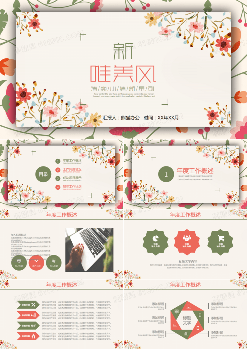小清新唯美风年度工作计划总结PPT模板